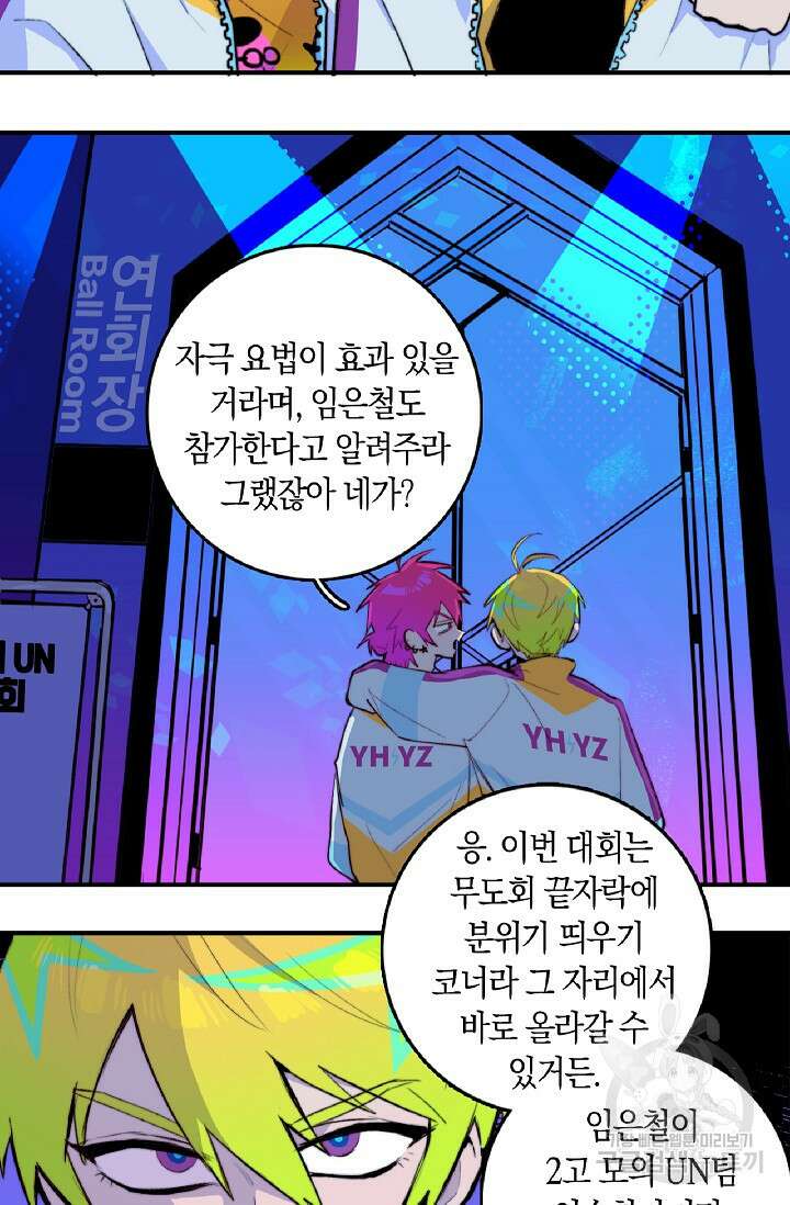 하드코어 고등학교 21화 2