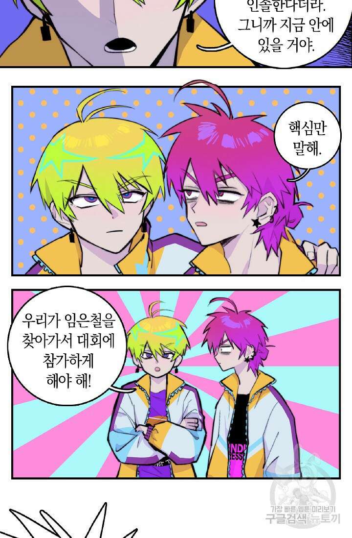 하드코어 고등학교 21화 3