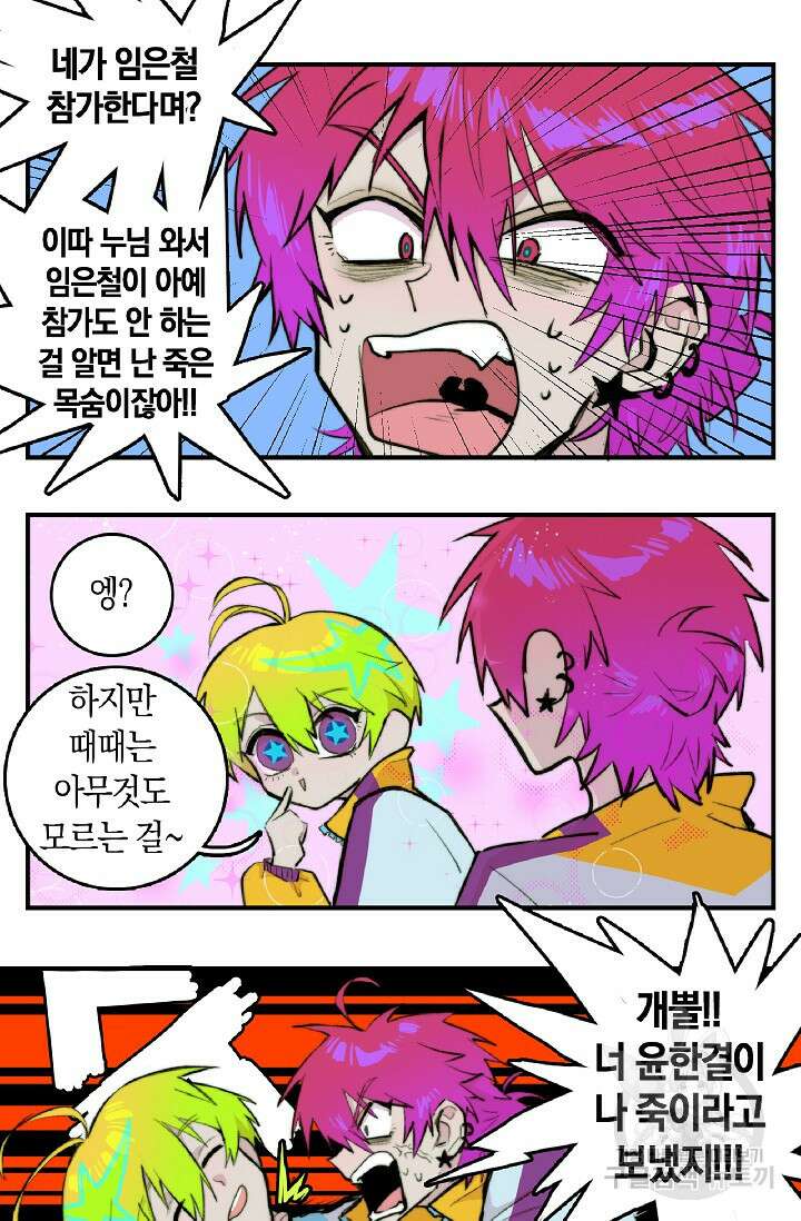 하드코어 고등학교 21화 4