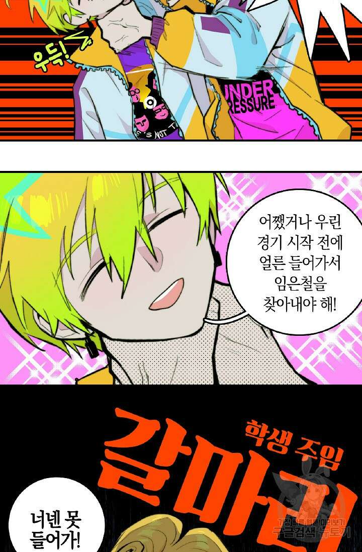 하드코어 고등학교 21화 5