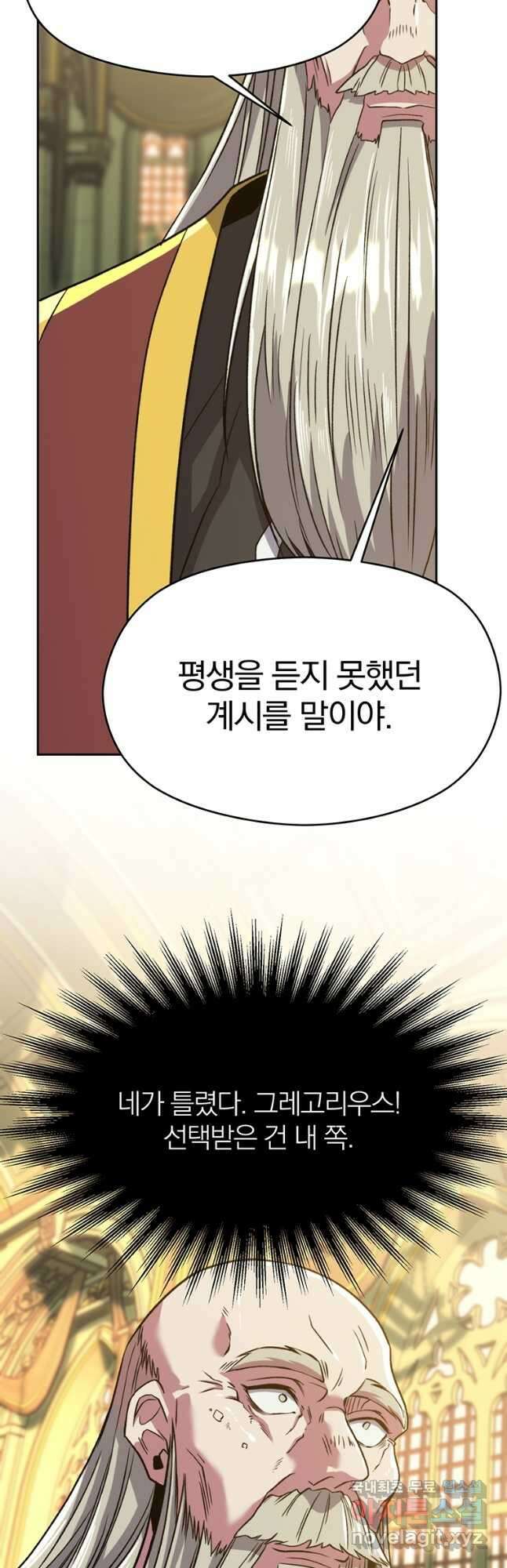 회귀로 초월하는 대마도사 68화 2