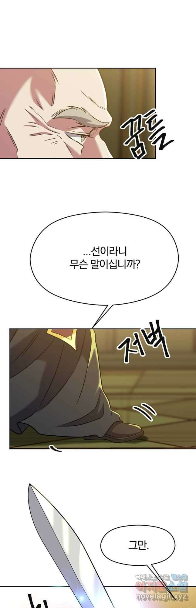 회귀로 초월하는 대마도사 68화 6