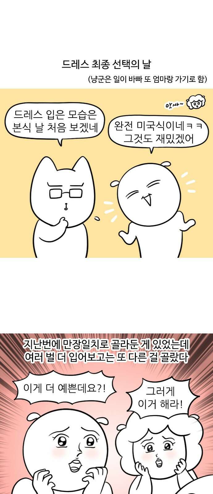 신혼일기 22화 1