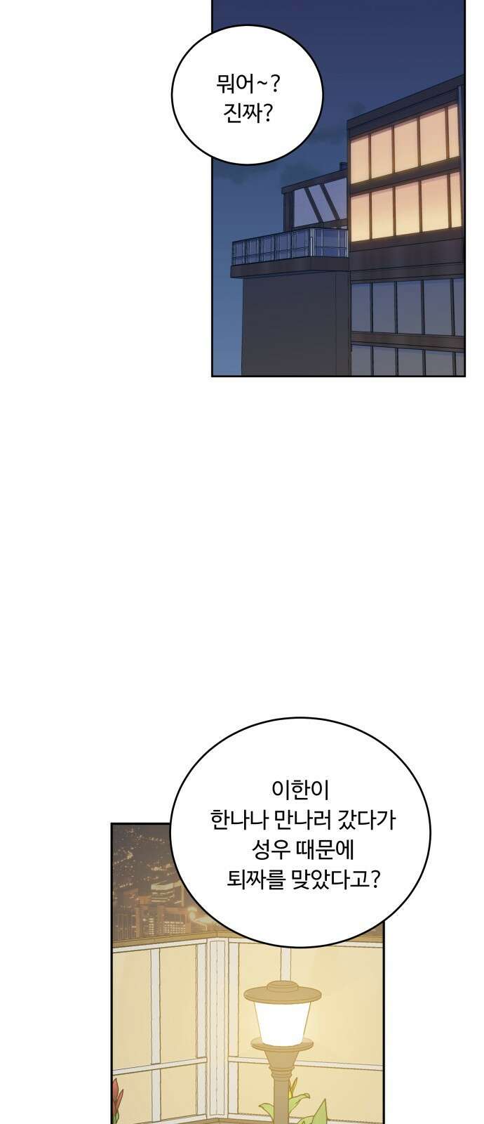 가족같은 XX 68화 5