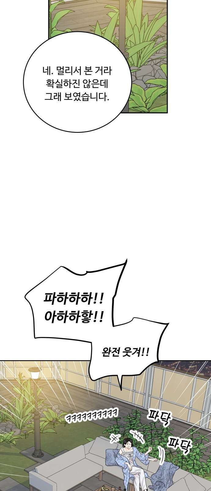 가족같은 XX 68화 6