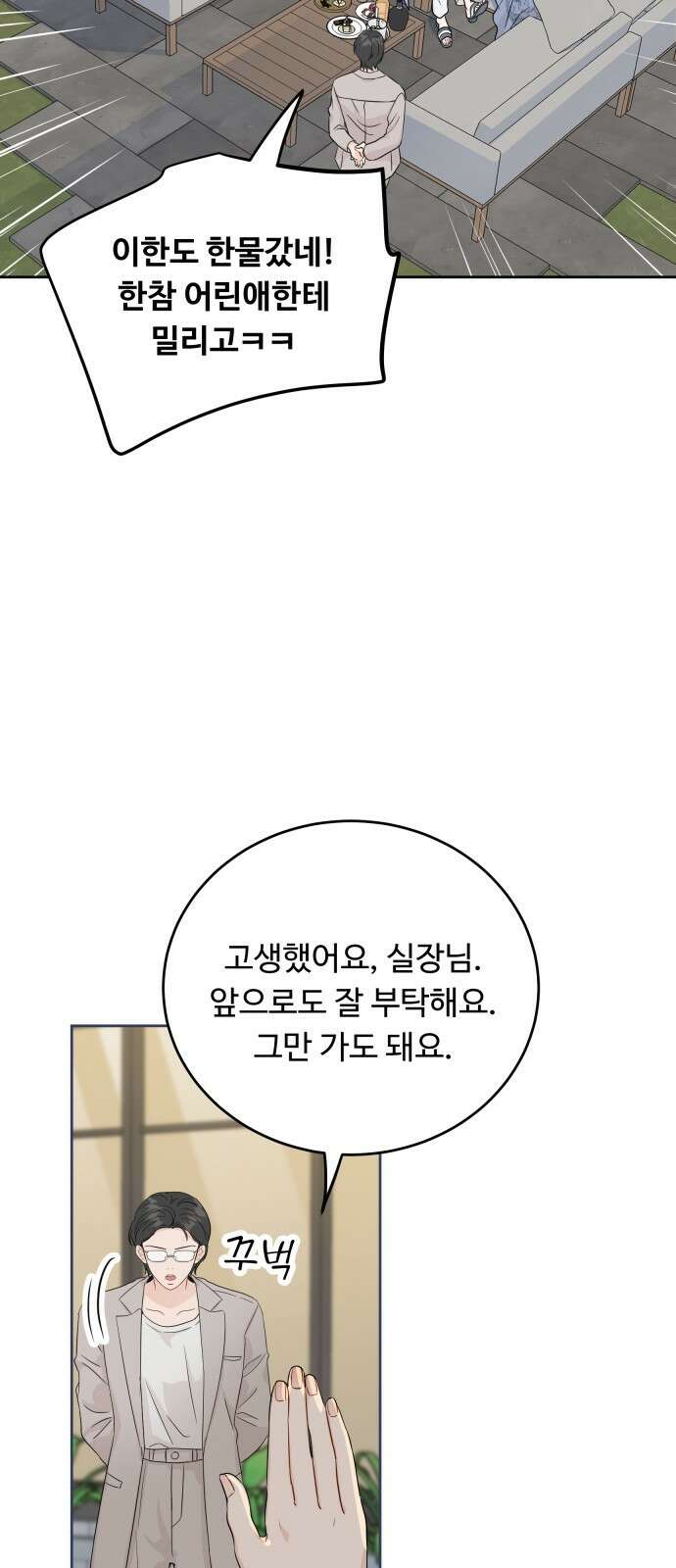 가족같은 XX 68화 7