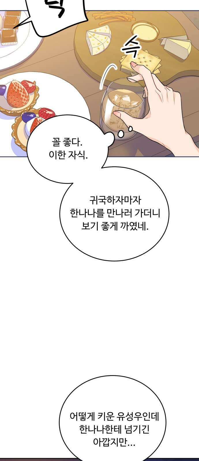 가족같은 XX 68화 9