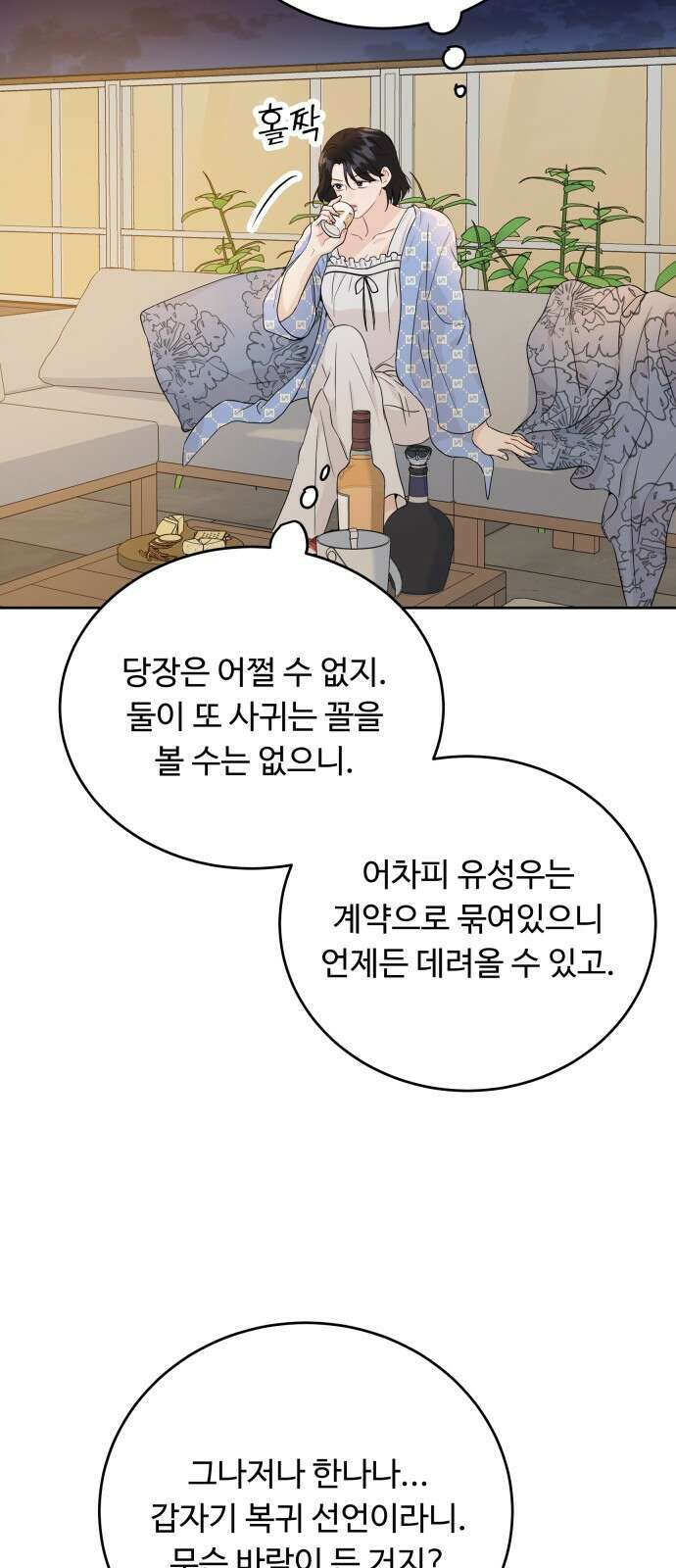 가족같은 XX 68화 10