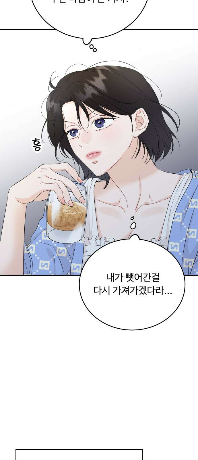 가족같은 XX 68화 11