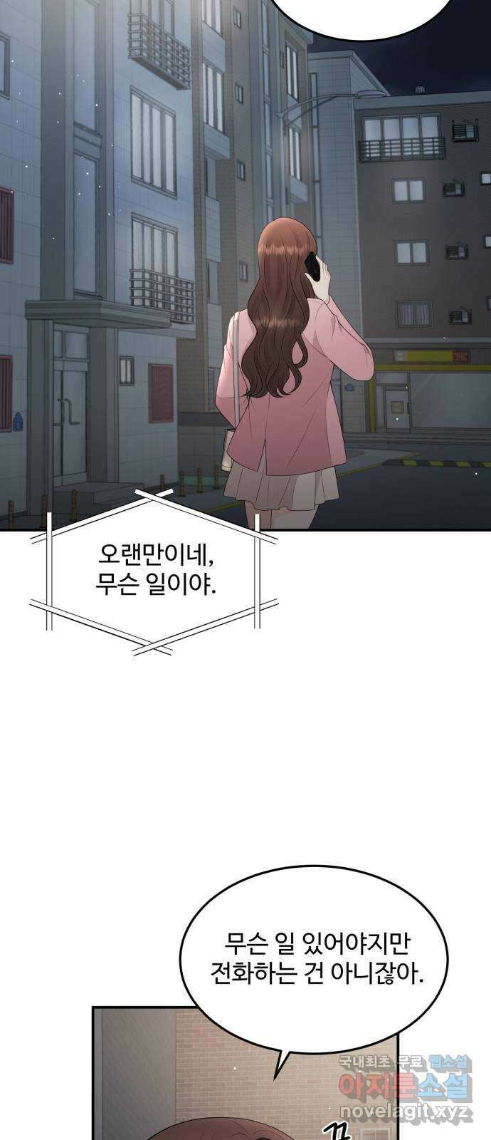 나의 불편한 상사 55화 2