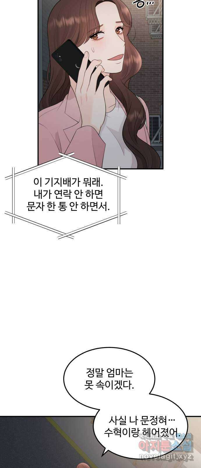 나의 불편한 상사 55화 3