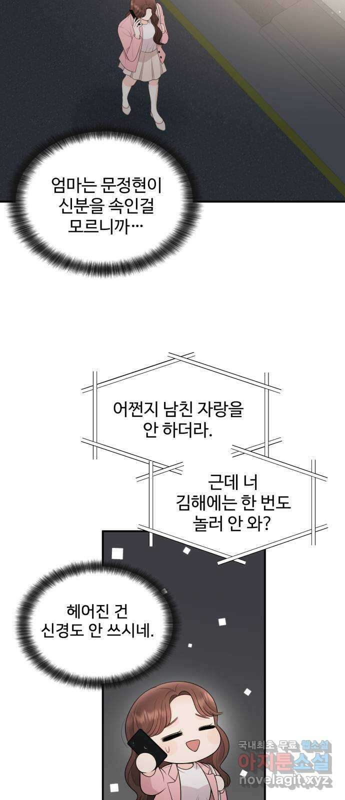 나의 불편한 상사 55화 4