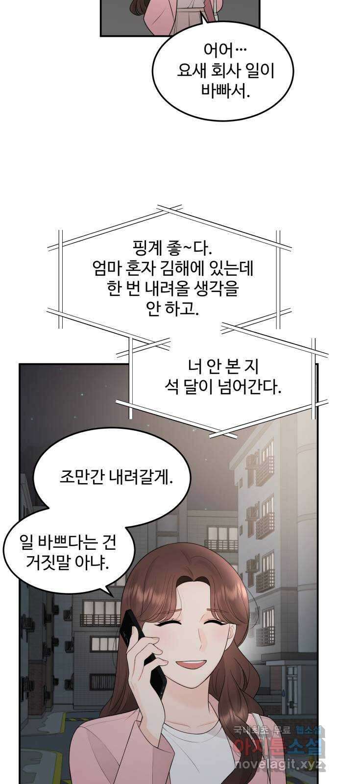 나의 불편한 상사 55화 5