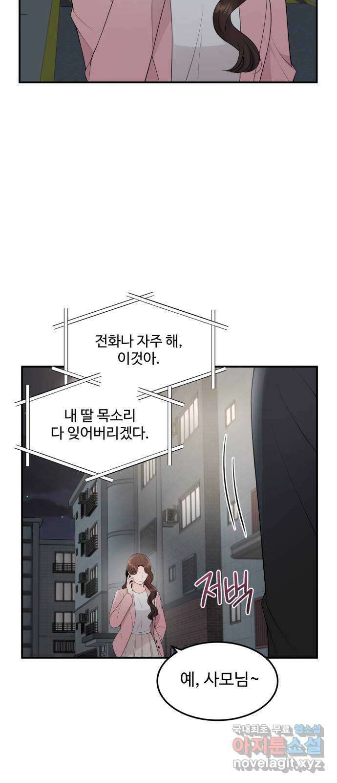 나의 불편한 상사 55화 6