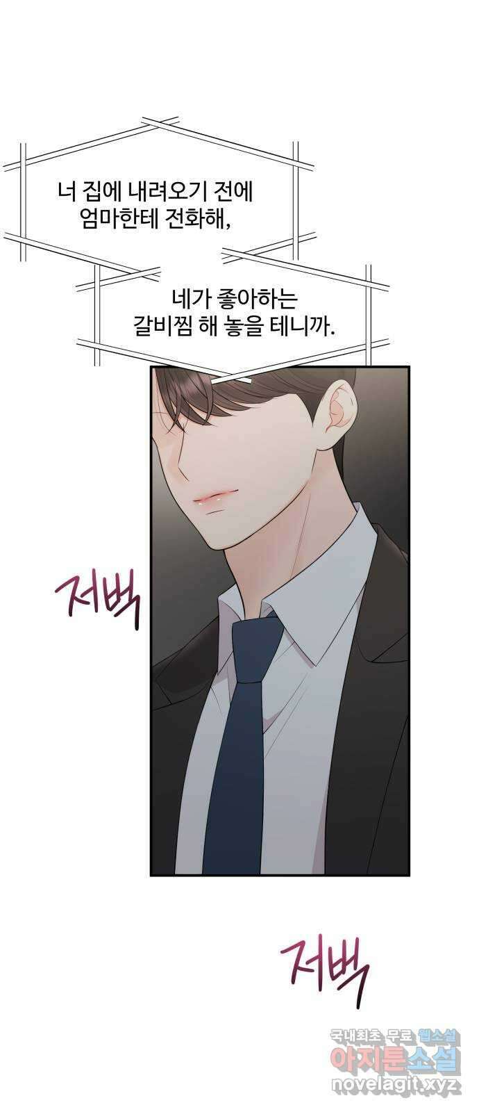 나의 불편한 상사 55화 7