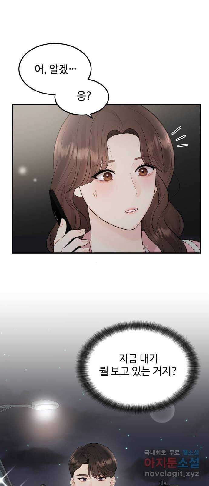 나의 불편한 상사 55화 8