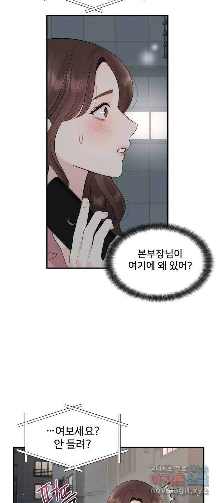 나의 불편한 상사 55화 10