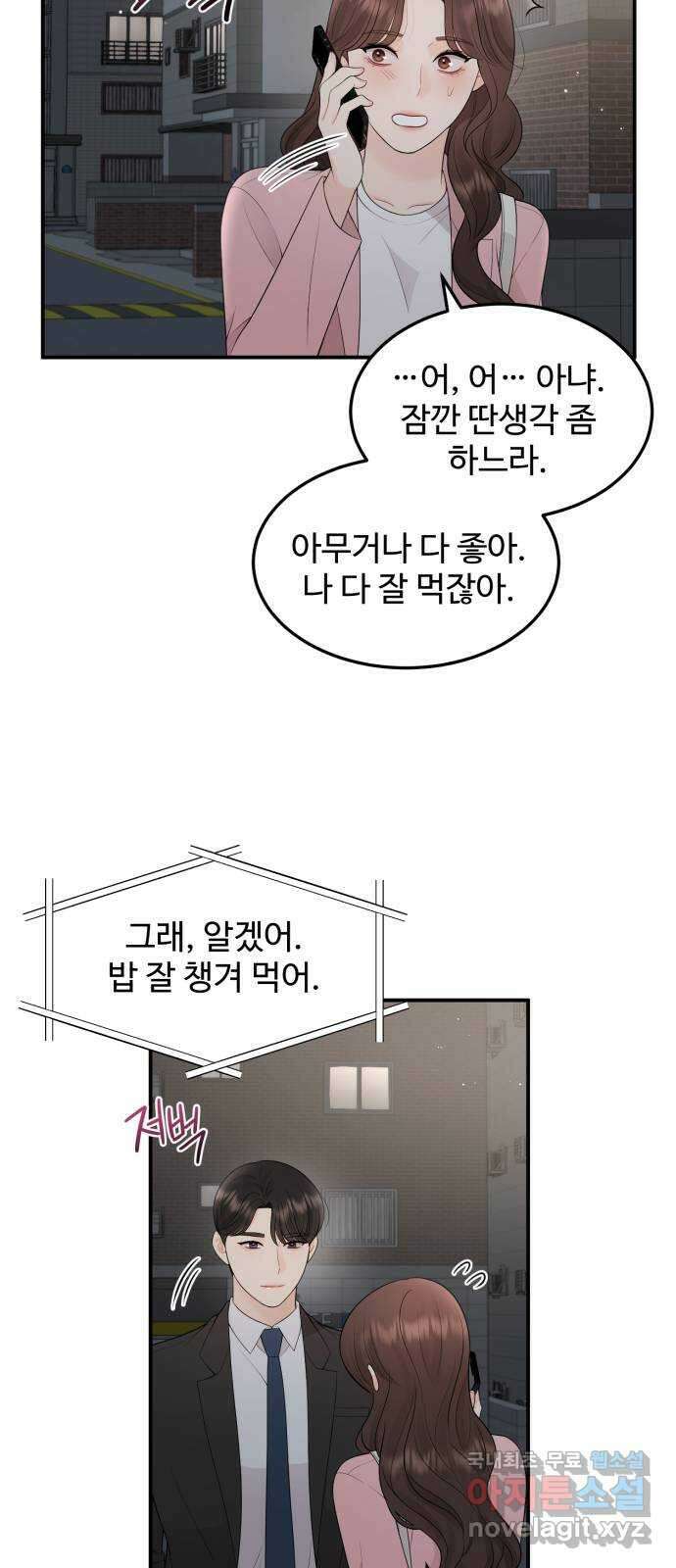 나의 불편한 상사 55화 11