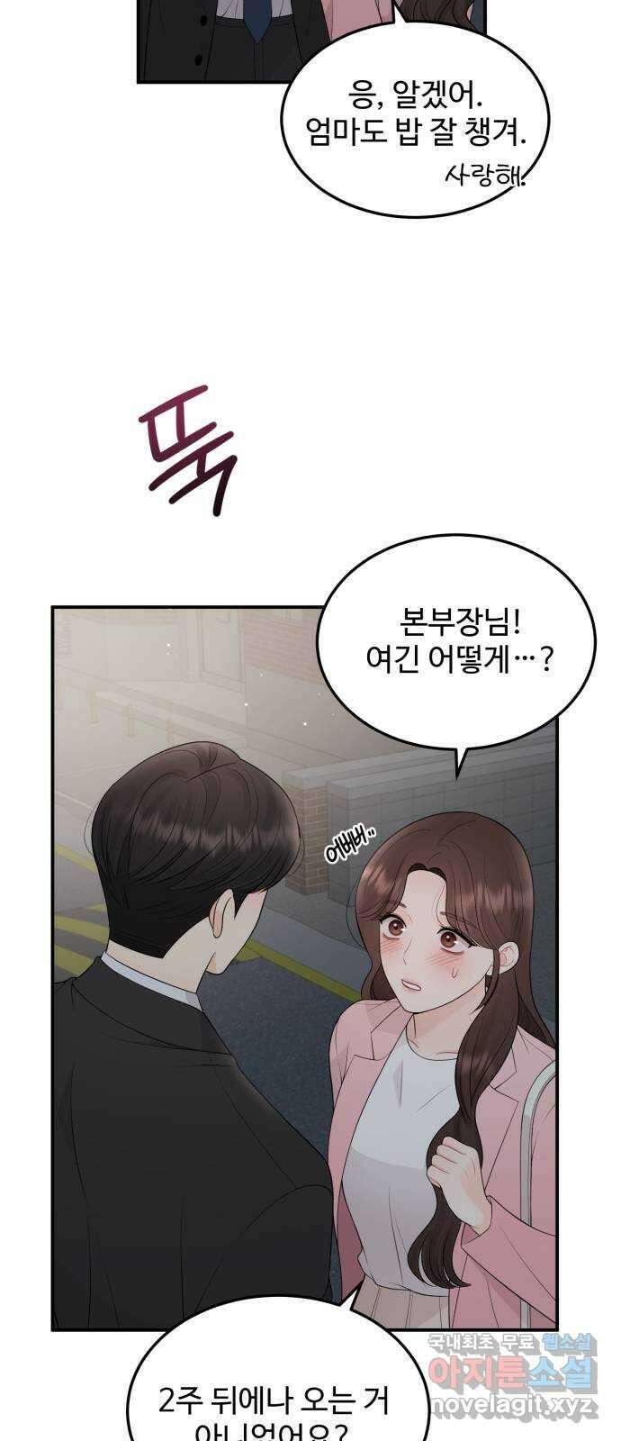 나의 불편한 상사 55화 12