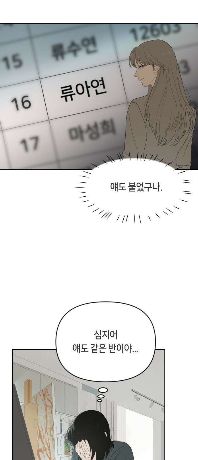 일립예고 학생들 10화 우물에서 바다로 9