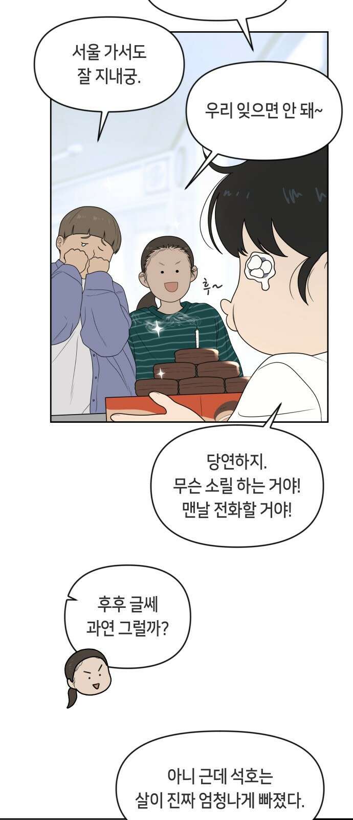 일립예고 학생들 10화 우물에서 바다로 13