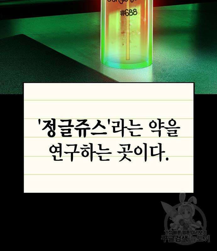 정글쥬스 시즌2 11화 7