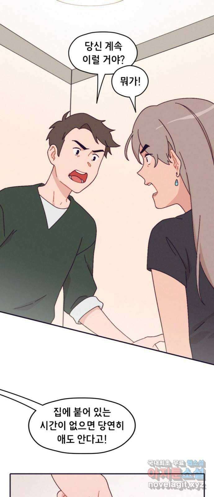 올빼미와 여름 하늘 18화 1