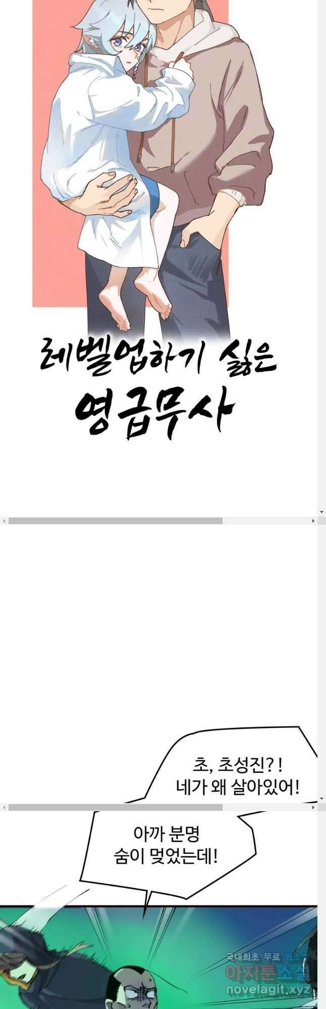 레벨업하기 싫은 영급무사 84화 2