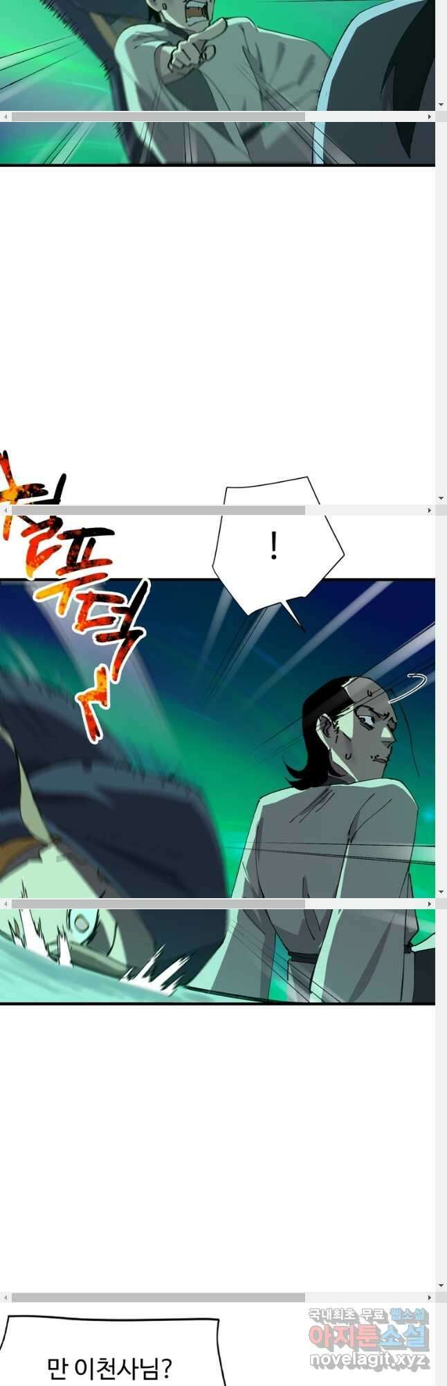 레벨업하기 싫은 영급무사 84화 3