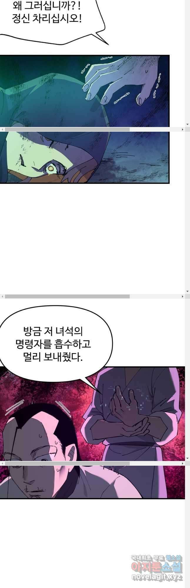 레벨업하기 싫은 영급무사 84화 4