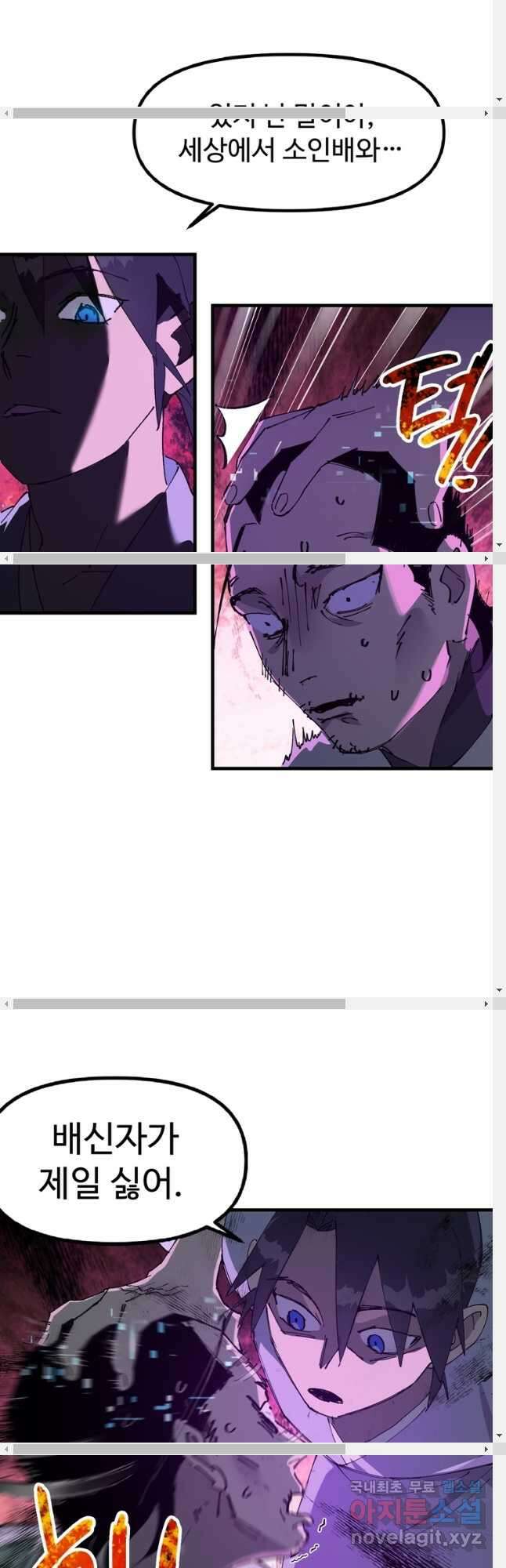 레벨업하기 싫은 영급무사 84화 5