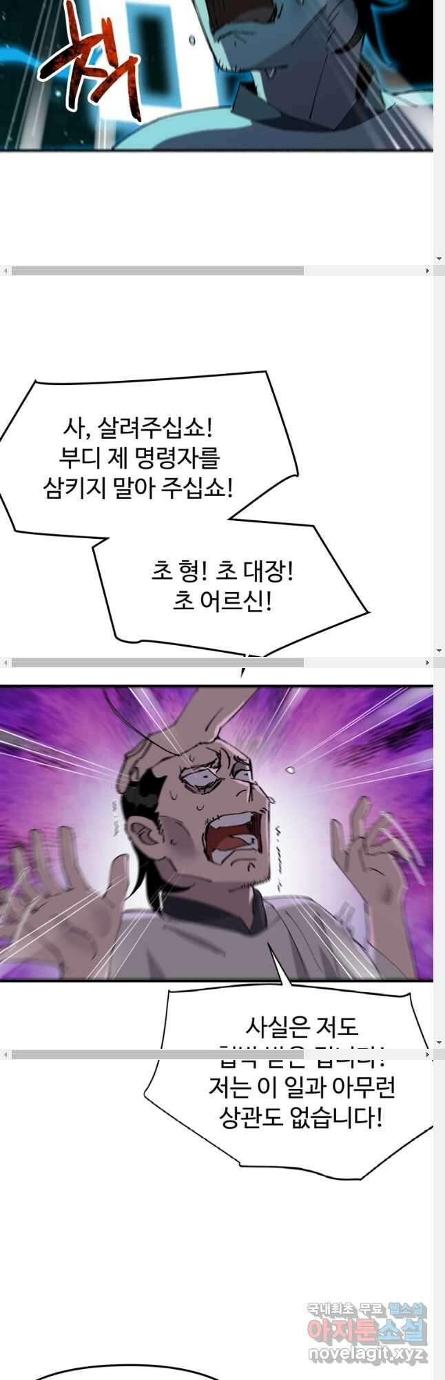 레벨업하기 싫은 영급무사 84화 8