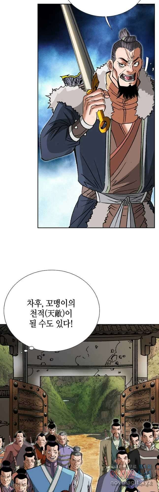 아! 형산파 217화 5