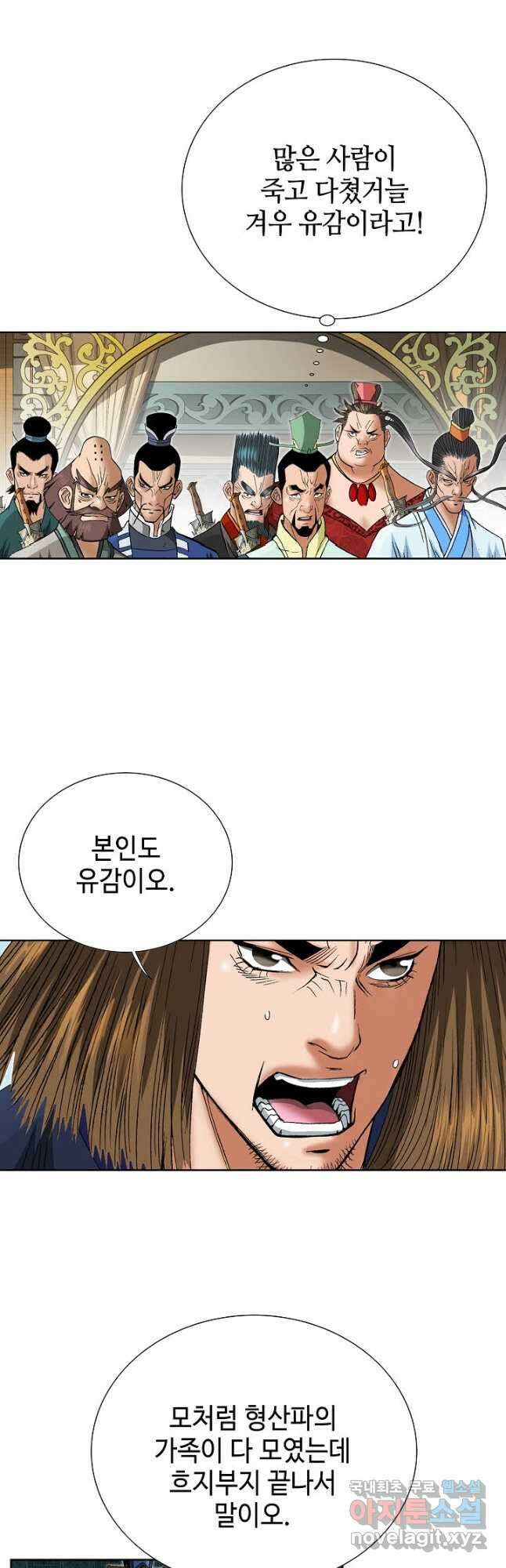 아! 형산파 217화 9