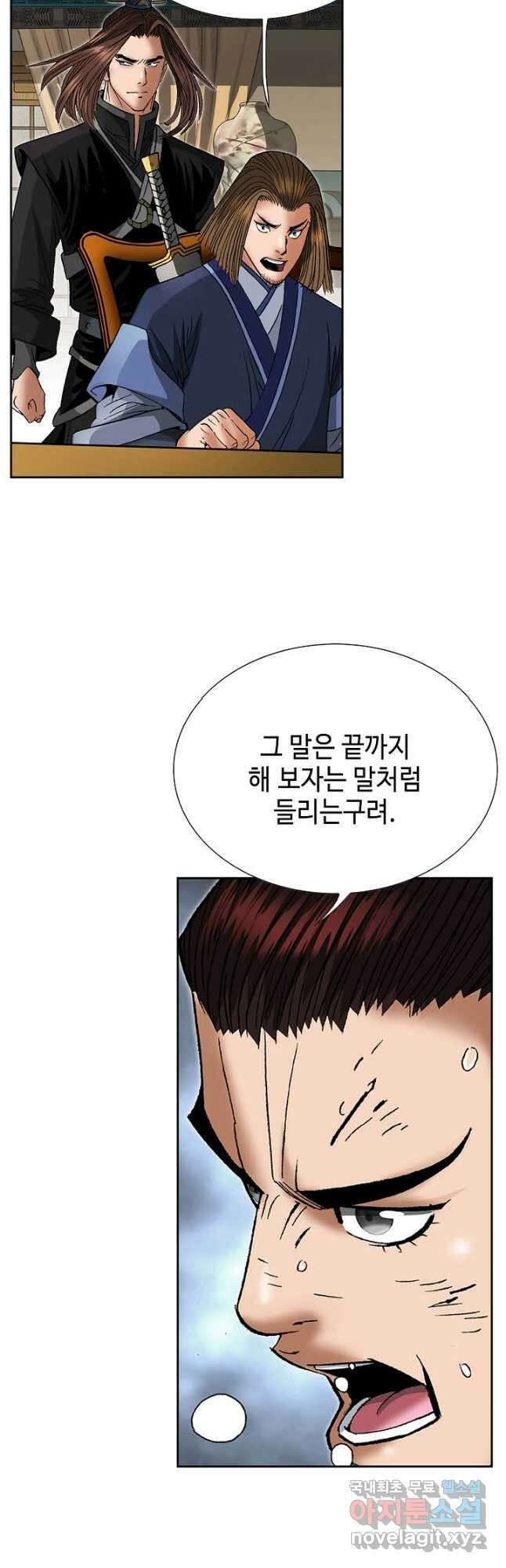 아! 형산파 217화 10