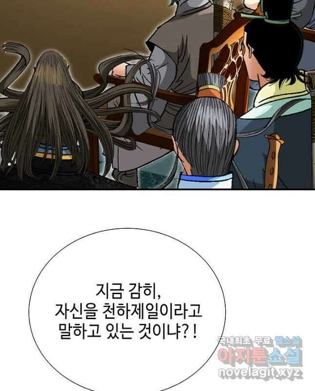 아! 형산파 217화 15