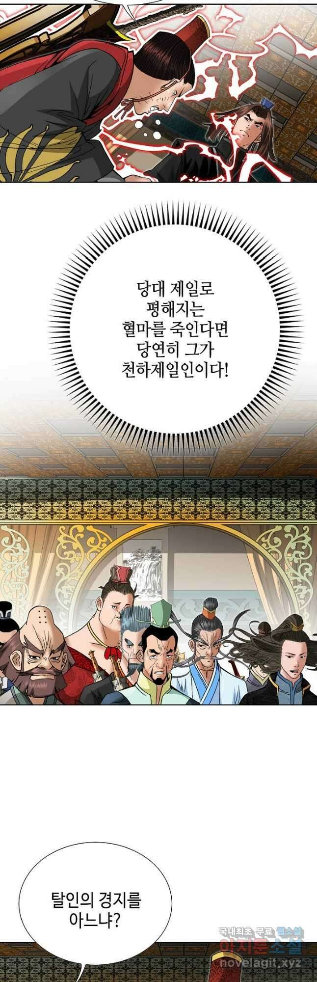 아! 형산파 217화 16