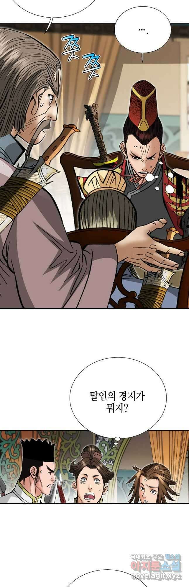 아! 형산파 217화 18