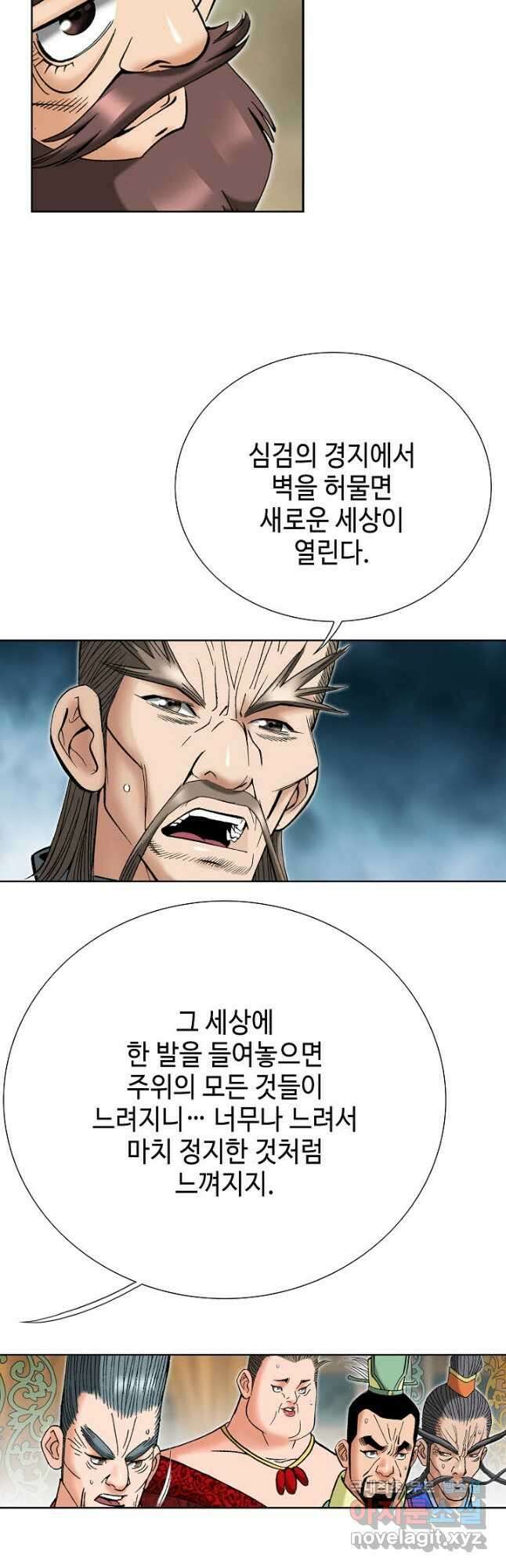 아! 형산파 217화 22