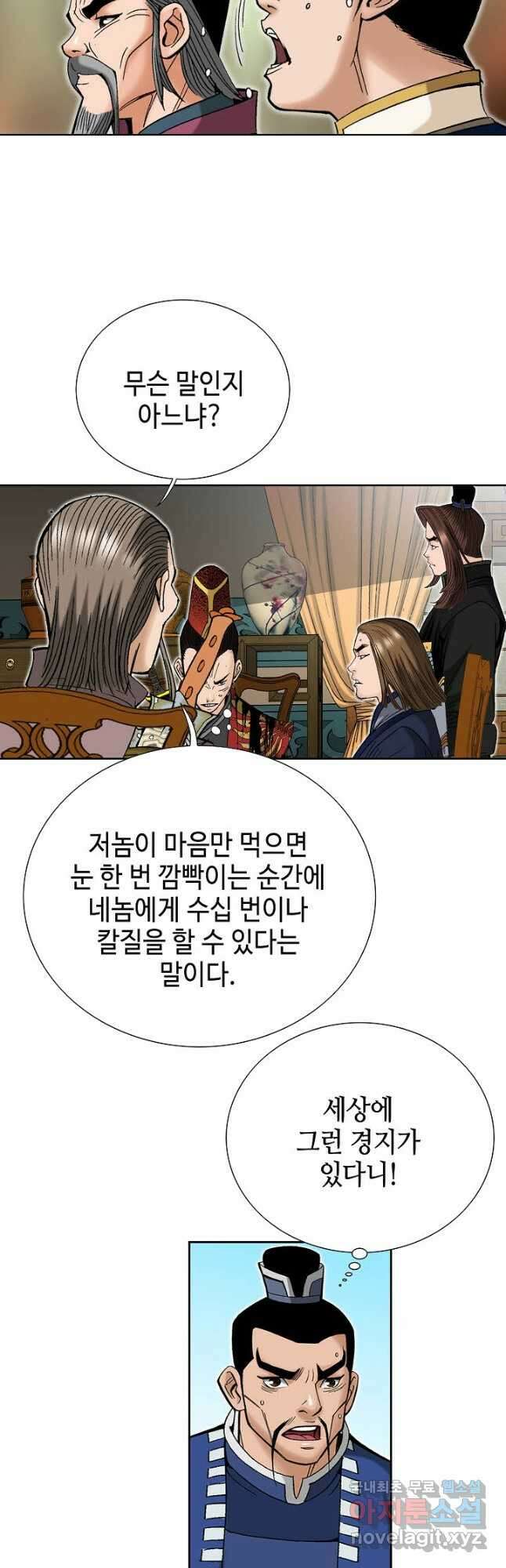 아! 형산파 217화 24