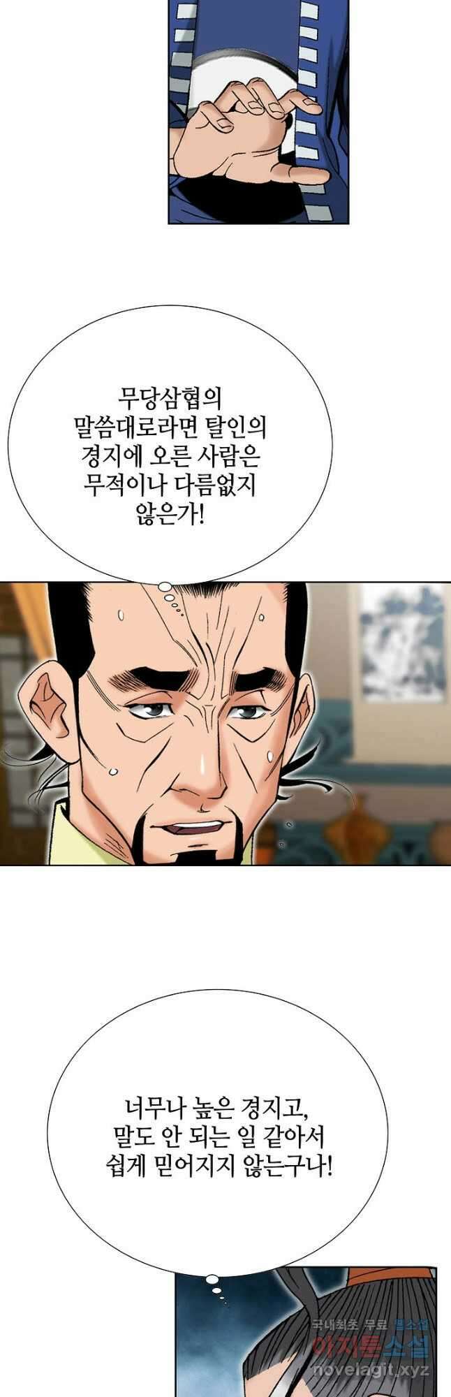 아! 형산파 217화 25