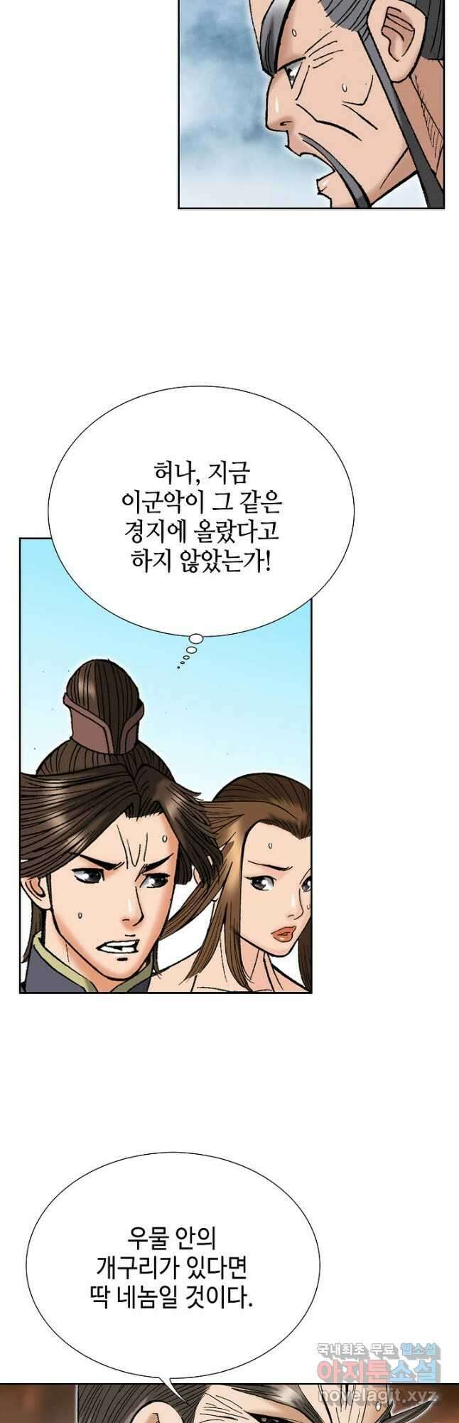 아! 형산파 217화 26