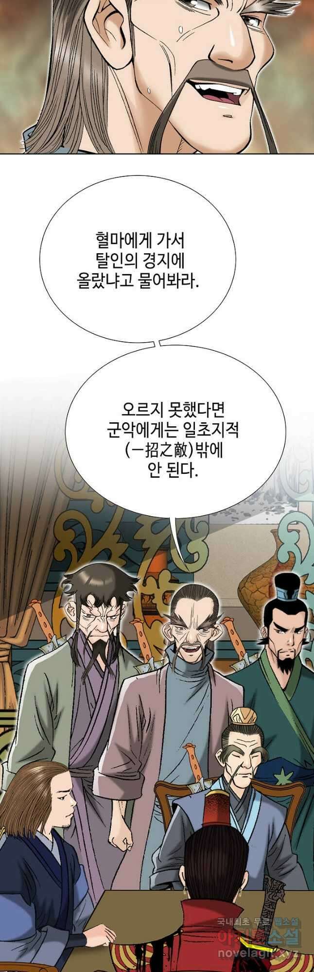 아! 형산파 217화 27