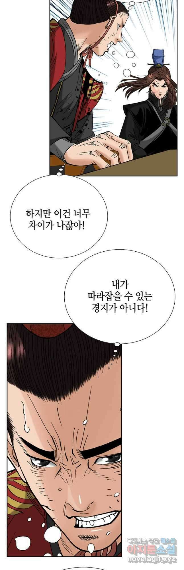 아! 형산파 217화 29