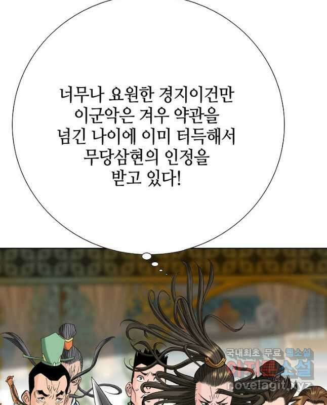 아! 형산파 217화 30