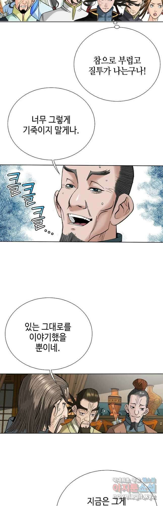 아! 형산파 217화 31