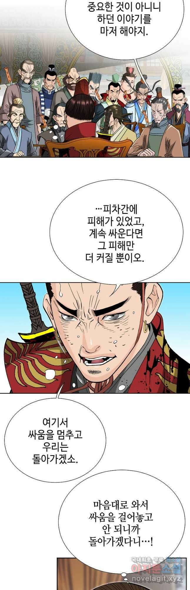 아! 형산파 217화 32