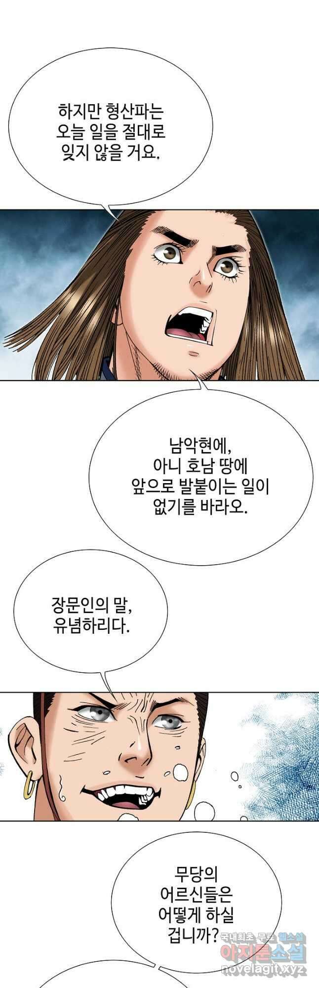 아! 형산파 217화 34