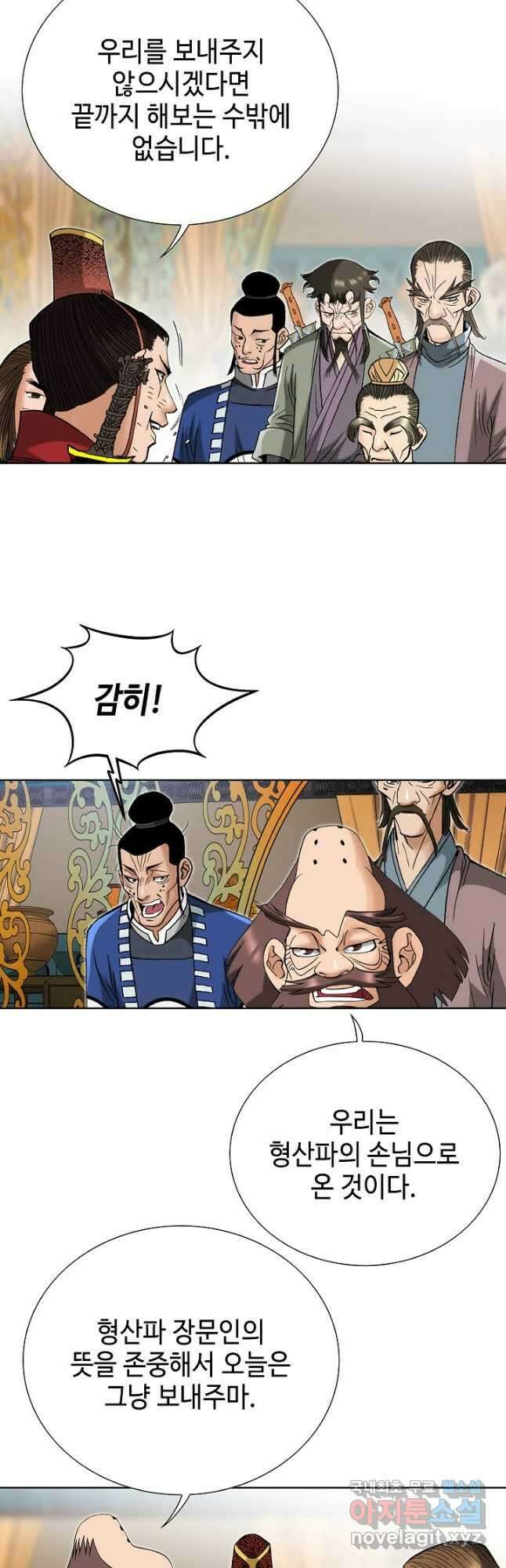 아! 형산파 217화 35