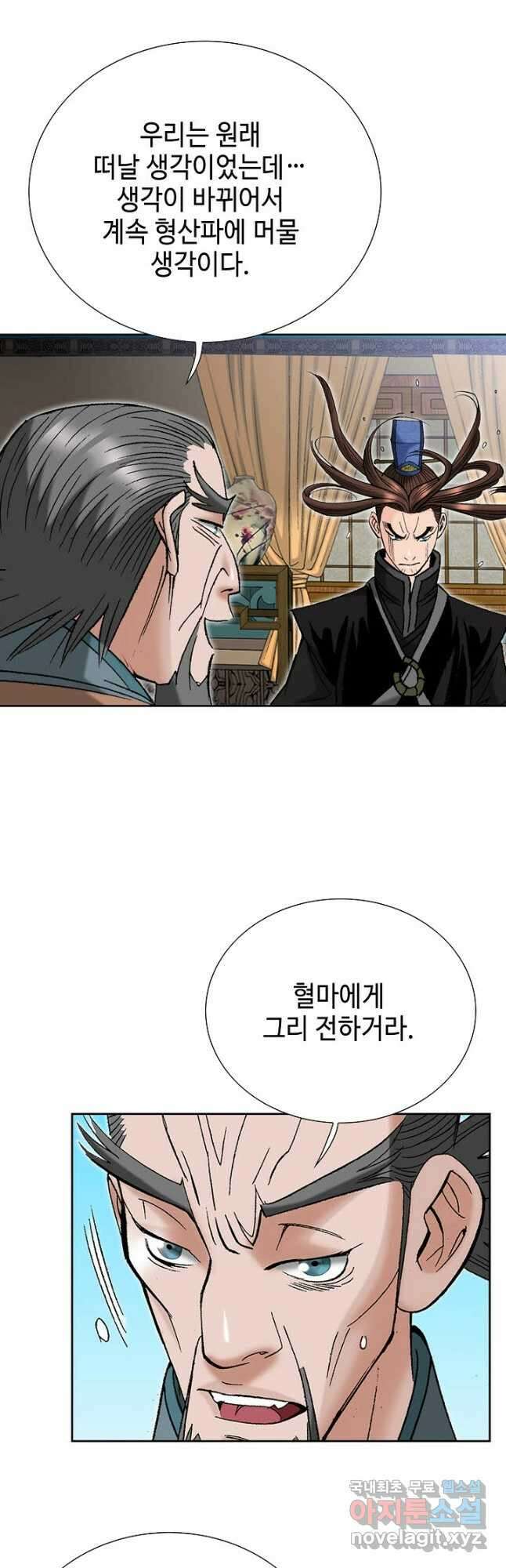 아! 형산파 217화 37